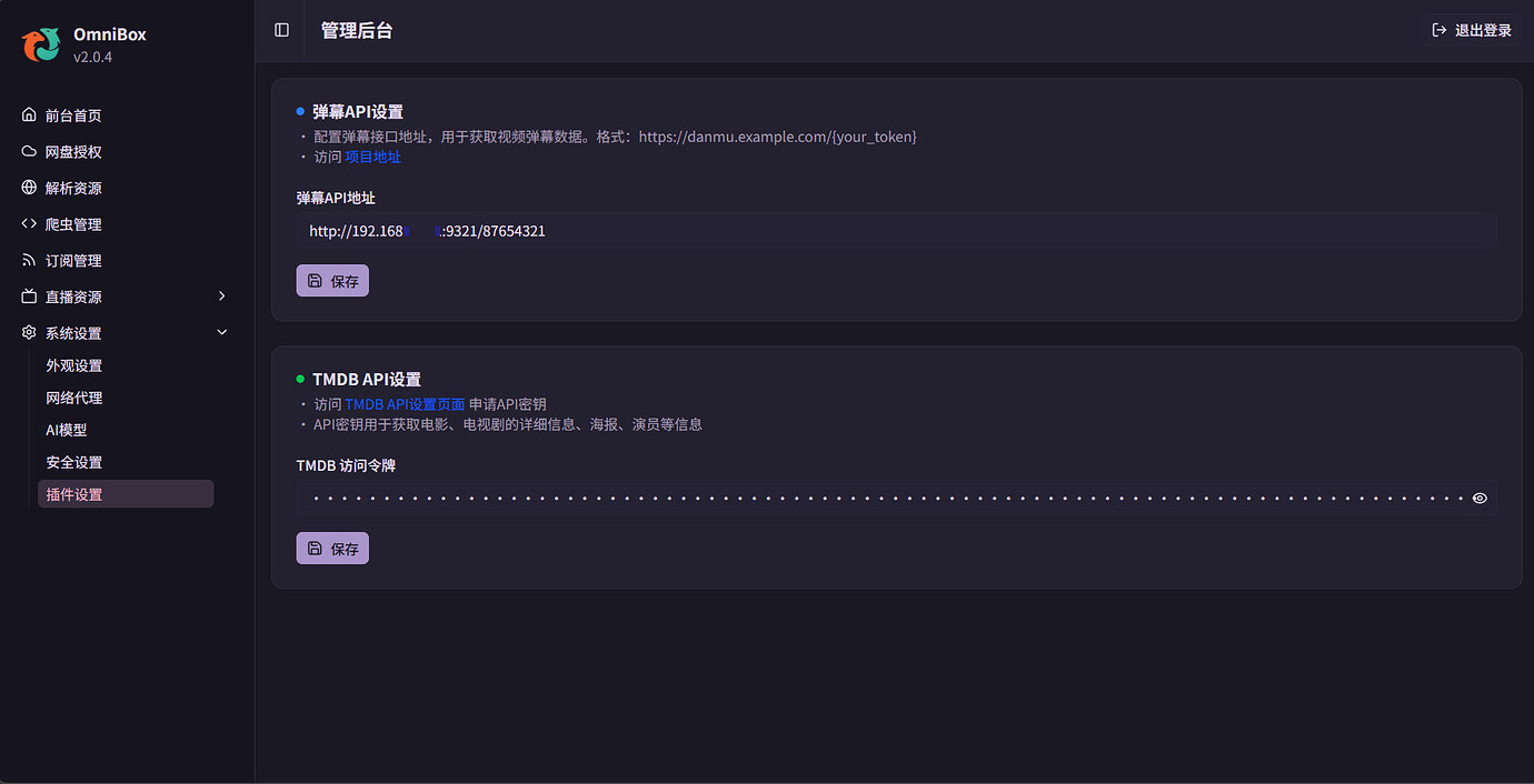 用了Omnibox的2.x一段时间，写个使用教程并说说和1.x相比的反馈吧 - 文档共建 - LINUX DO