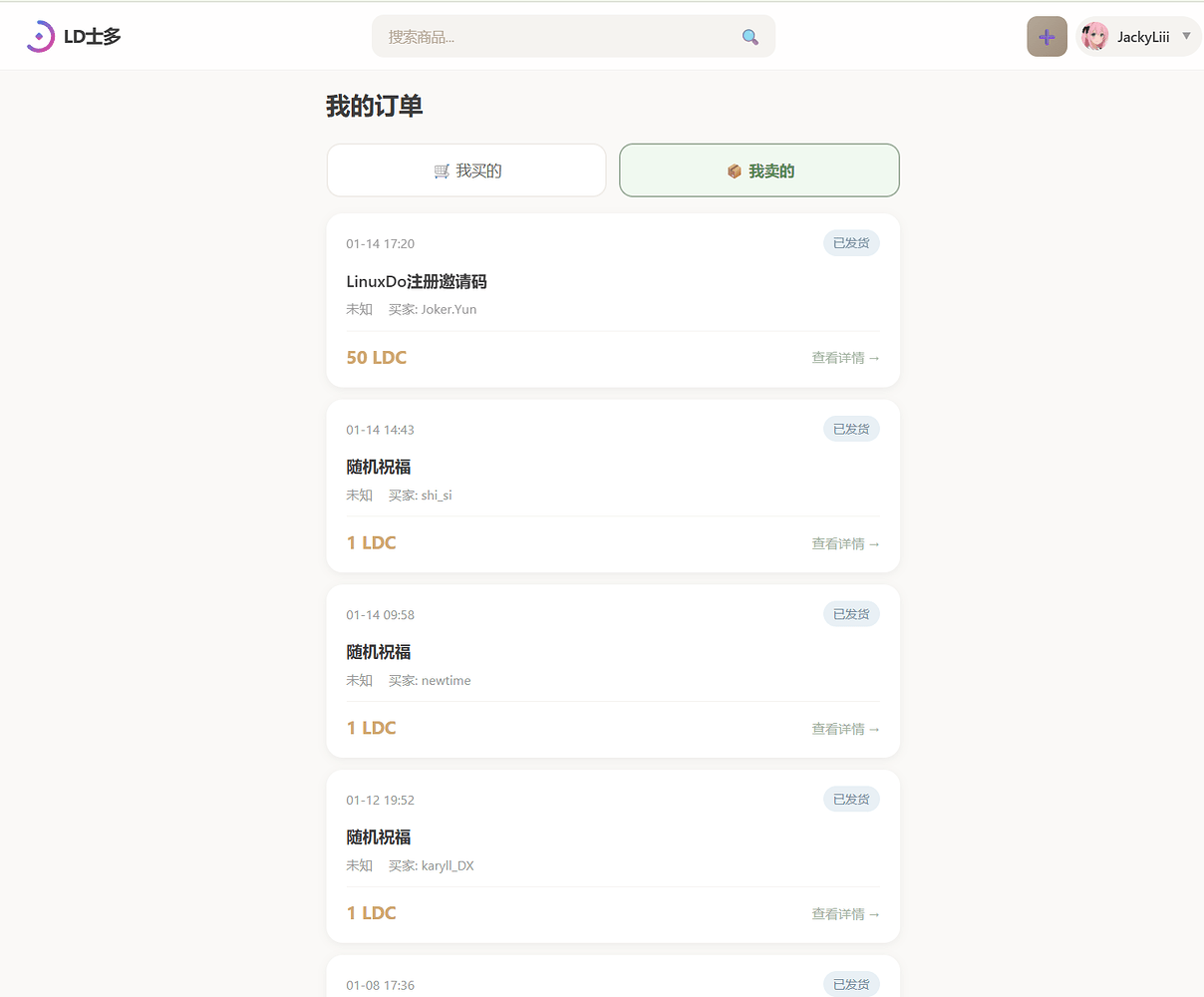 【LD士多】悄悄透露一下，LD士多网页版正在路上~ - 搞七捻三 - LINUX DO