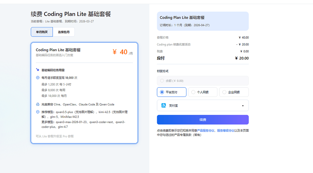 阿里云的Coding Plan Lite老用户似乎可以续费 - 搞七捻三 - LINUX DO