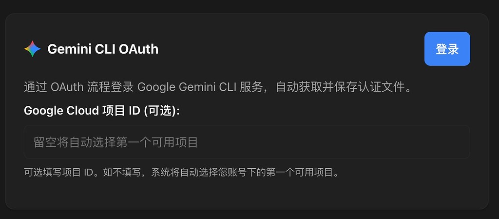 要如何取得 Gemini CLI 的 Google Cloud 项目 ID？(CLI Proxy) - 开发调优 - LINUX DO