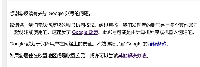 谷歌账号被封