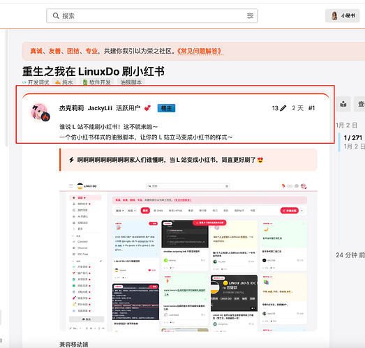 重生之我在LinuxDo刷小红书 - #275,来自 scholar18 - 开发调优 - LINUX DO