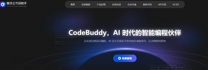 腾讯云CodeBuddy，现在免费使用 - 福利羊毛 - LINUX DO
