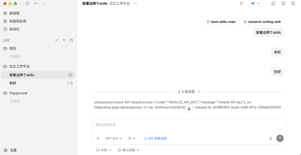 codex team使用问题 - 开发调优 - LINUX DO