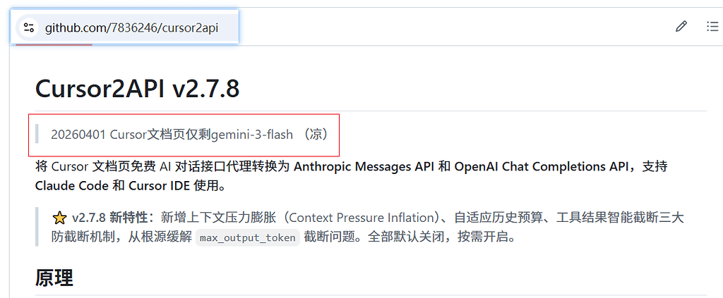 cursor2api真凉了，多么希望是愚人节玩笑 - 搞七捻三 - LINUX DO