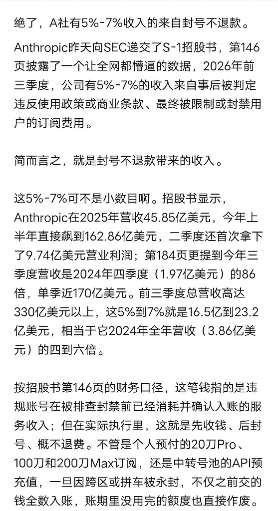 果然是缅A,A社有5%-7%收入的来自封号不退款 - 搞七捻三 - LINUX DO