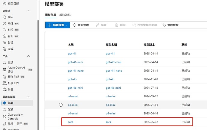 微软提供SORA的API了 - 资源荟萃 - LINUX DO