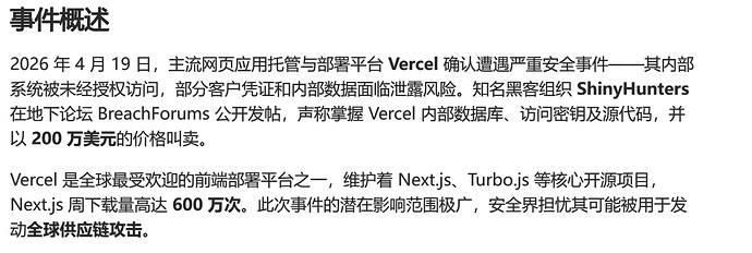 Vercel 内部系统遭黑客入侵，核心源码及敏感令牌被公开出售 - 前沿快讯 - LINUX DO