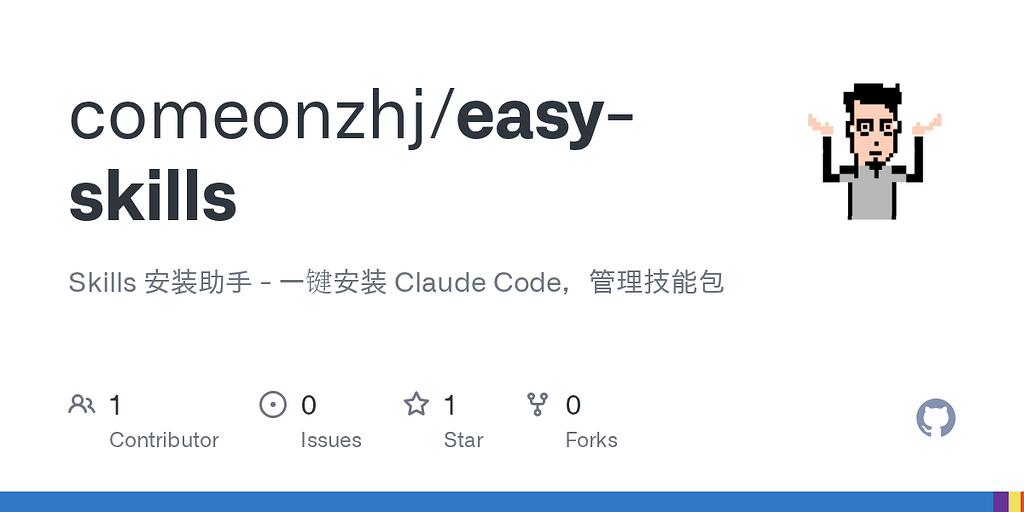 【开源】Claude Code Skills 安装助手 - 资源荟萃 - LINUX DO