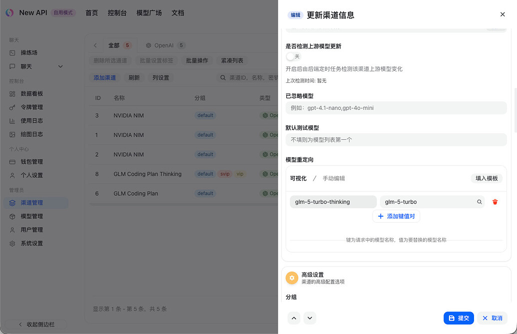 【教程】NewAPI 配置 GLM 5 关闭思维链 - 开发调优 - LINUX DO
