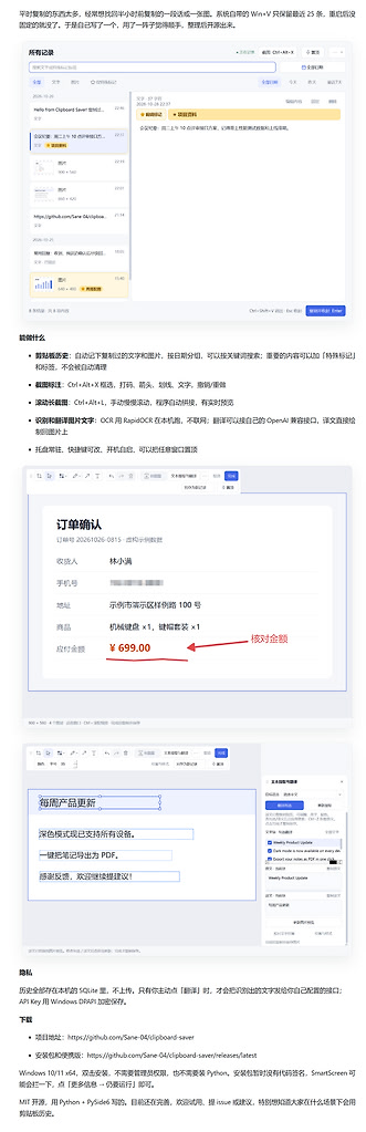 【开源推广】剪贴收藏：开源的Windows剪贴板历史工具，顺带截图标注、长截图和本地OCR翻译 - 开发调优 - LINUX DO