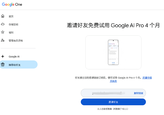 Google AI Pro三个月免费兑换链接怎么获取 - 开发调优 - LINUX DO