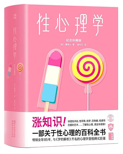 深入探索性心理学的经典之作 - T4Fan 网盘资源