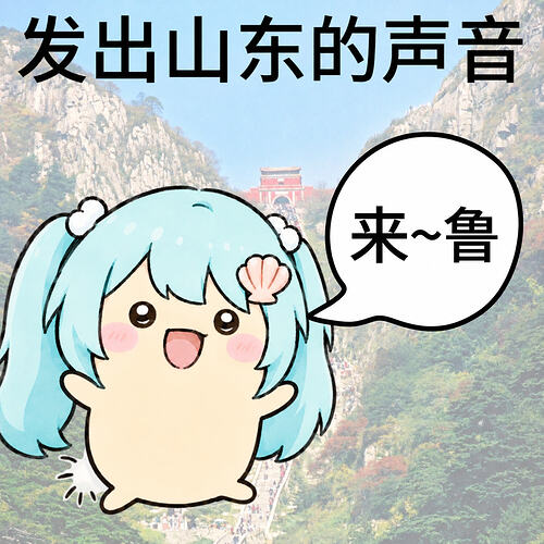 表情包-来鲁