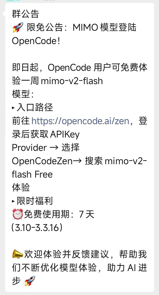 小米Mimo将在OpenCode免费开放一周 - 福利羊毛 - LINUX DO