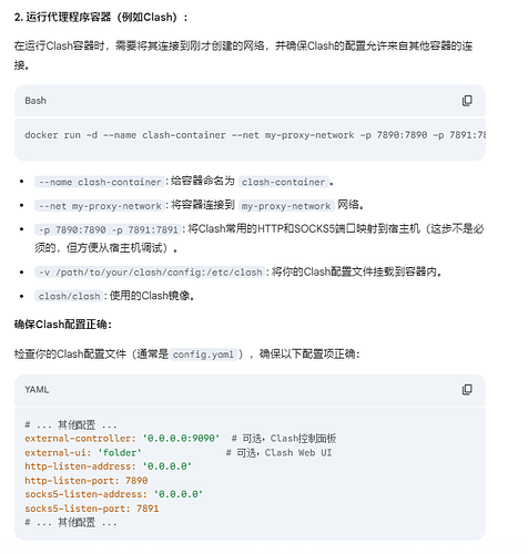 docker部署的clash，如何代理另一个docker应用？ - 搞七捻三 - LINUX DO