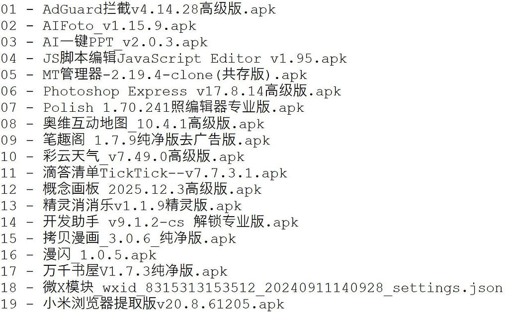 破解软件更新20251216期 [微X模块&配置&多款常用软件绿色去广告版本] - 网盘资源 - LINUX DO
