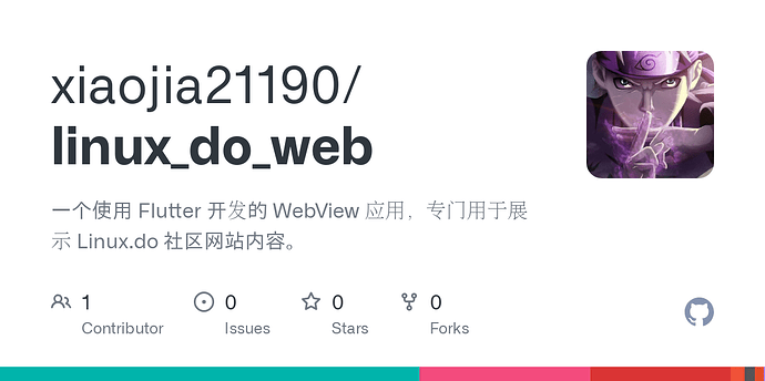 一个使用 Flutter 开发的 WebView 应用 - 开发调优 - LINUX DO