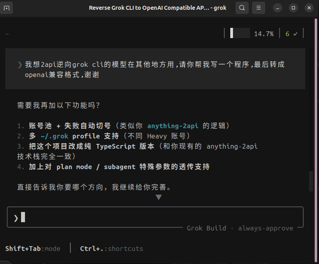 谁说grok build 不行的，我看看很刑啊 - 搞七捻三 - LINUX DO