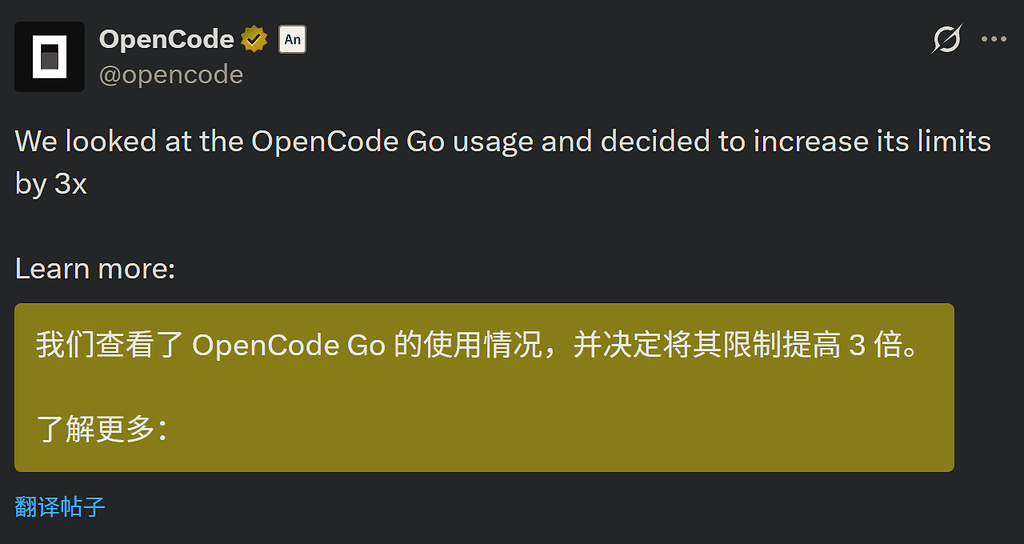 opencode go 提高3倍额度 - 前沿快讯 - LINUX DO