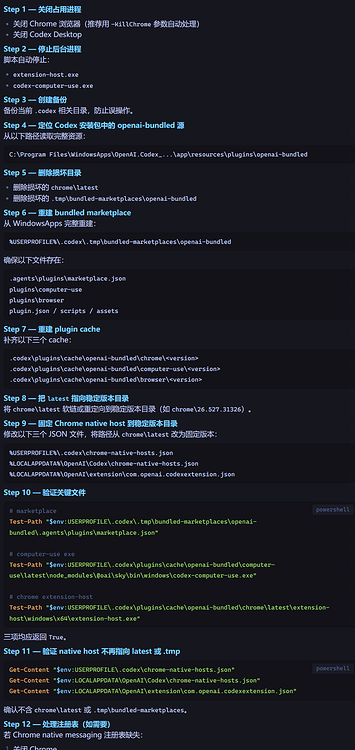 codex computer-use插件无法正常使用解决方案指北【超详细】 - 开发调优 - LINUX DO