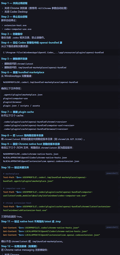 codex computer-use插件无法正常使用解决方案指北【超详细】 - 开发调优 - LINUX DO