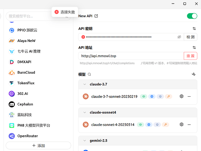 求助：cherryStudio添加new api连接失败 - 开发调优 - LINUX DO