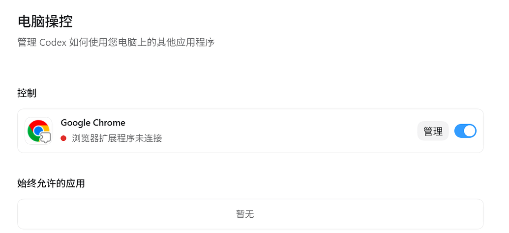 codex chrome 插件连接 edge - 开发调优 - LINUX DO