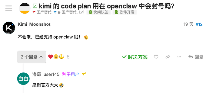 kimi code的API接入OpenClaw会有问题吗？ - 搞七捻三 - LINUX DO