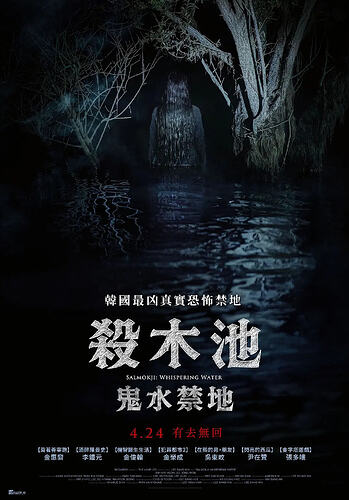 杀木地
