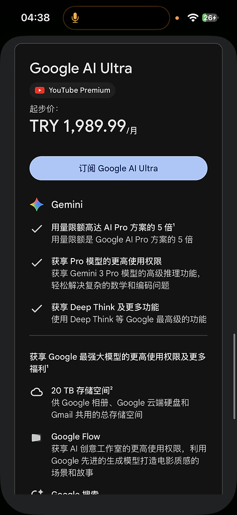 Gemini Ultra 5x 会不会有望成为性价比最高的 AI 订阅？ - 第 2 页 - 搞七捻三 - LINUX DO