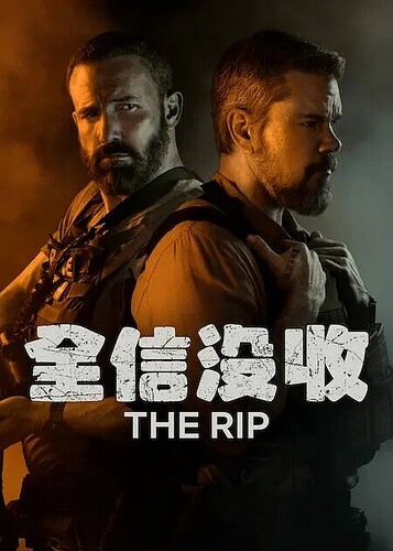 全信没收