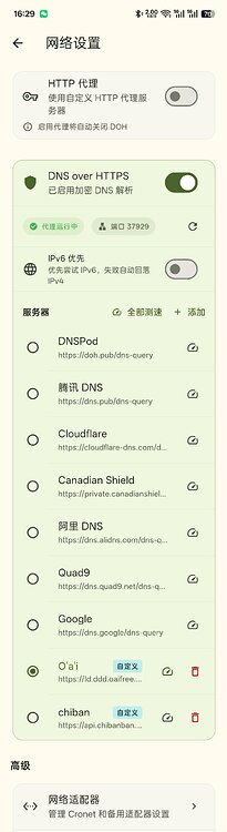 fluxdo 怎么配置网络代理呀 - #7，来自 Mingyu - 开发调优 - LINUX DO