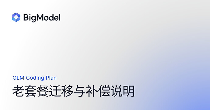 我的智谱 Coding Plan Lite 自动续费被自动停掉了 - 搞七捻三 - LINUX DO