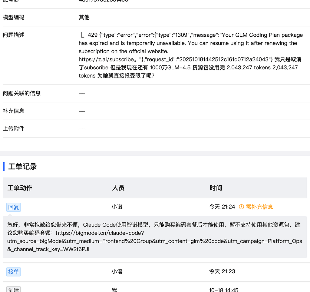 【离谱】GLM只有开订阅才能用cc的token了吗？ - 开发调优 - LINUX DO