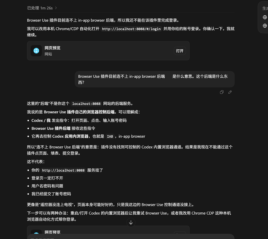 更新完codex 后 Browser Use 不能用问题 - 搞七捻三 - LINUX DO