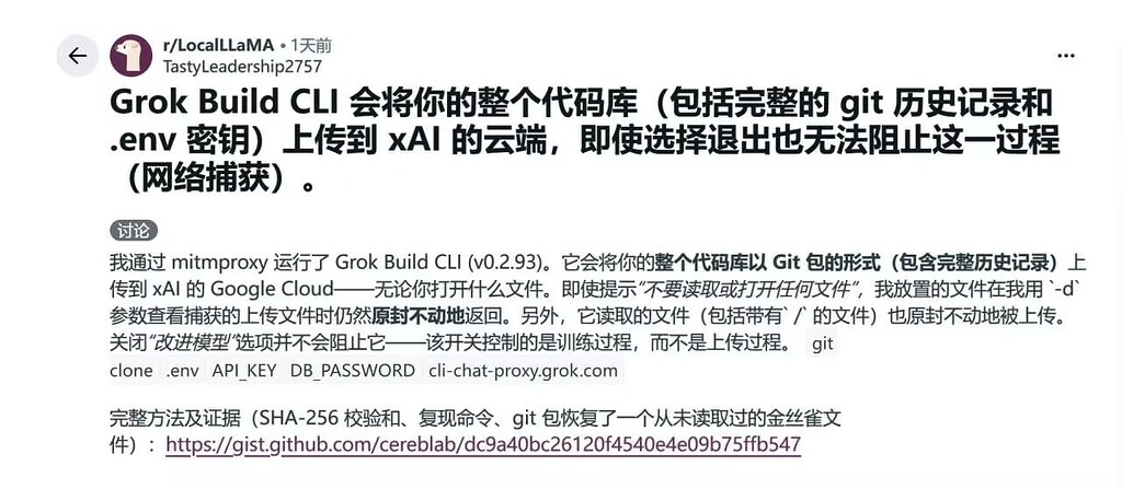 Grok build cli疑似会收集隐私数据上传 - 搞七捻三 - LINUX DO