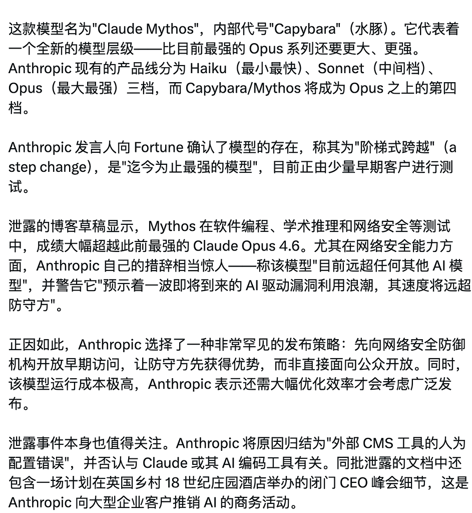 Anthropic因CMS配置失误，意外泄露了一款Claude Mythos尚未发布的新模型信息 - 前沿快讯 - LINUX DO