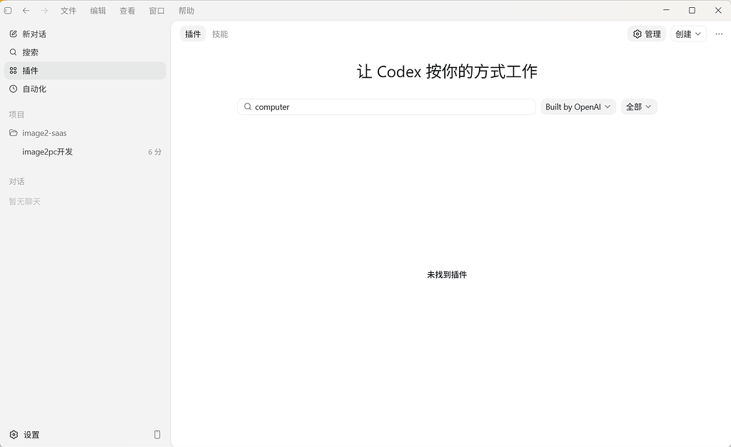 codex computer use插件是下架了吗？ - 开发调优 - LINUX DO
