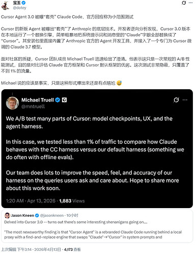 Cursor Agent 被曝套壳 Claude Code 官方回应仅为小范围测试 - 搞七捻三 - LINUX DO