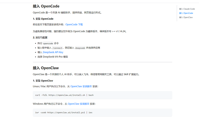 OpenCode 接入 DeepSeek V4 - #10，来自 winner334 - 搞七捻三 - LINUX DO