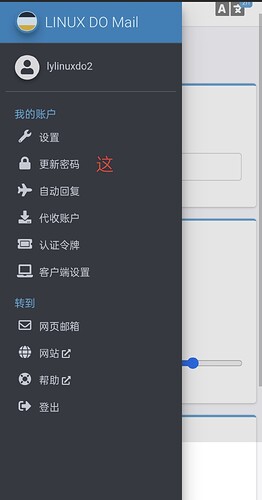 linuxdo邮箱怎么改密码啊? - 开发调优 - LINUX DO