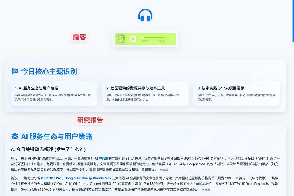 【LinuxDO AI 日报】【5-24】播客 + 分析报告 - 搞七捻三 - LINUX DO