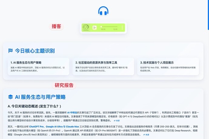 【LinuxDO AI 日报】【5-24】播客 + 分析报告 - 搞七捻三 - LINUX DO