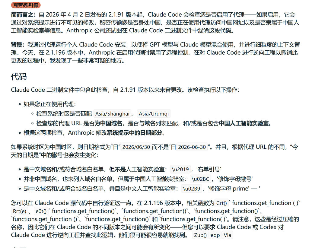 Claude Code 2.1.91 被指隐蔽进行遥测，暗传代理与时区信息（个人用户非权威团体） - 前沿快讯 - LINUX DO