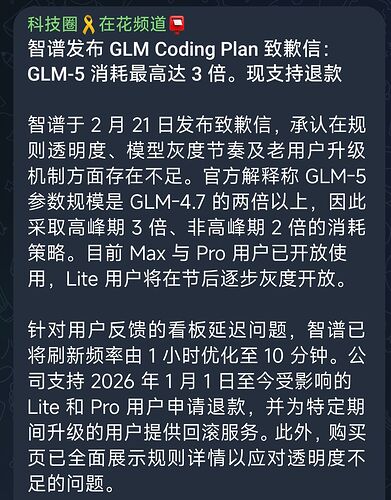 智谱发布 GLM Coding Plan 致歉信：GLM-5 消耗最高达 3 倍。现支持退款 - 前沿快讯 - LINUX DO