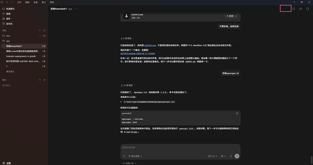 codex app 找不到打开按钮 - 开发调优 - LINUX DO
