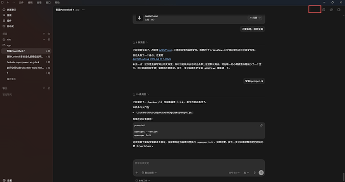 codex app 找不到打开按钮 - 开发调优 - LINUX DO