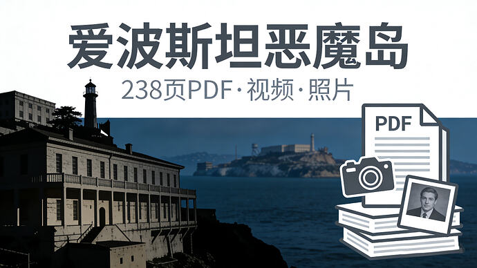 爱波斯坦恶魔岛资料238页PDF