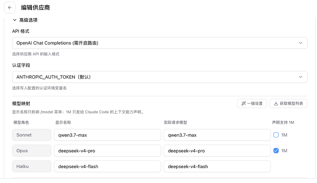 claude code使用cc-switch连接opencode go套餐成功 - 开发调优 - LINUX DO